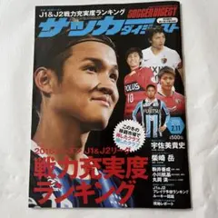 サッカー ダイジェスト 2016年 2月号