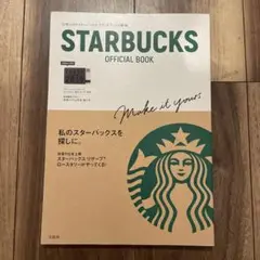 STARBUCKS OFFICIAL BOOK