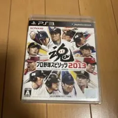 プロ野球スピリッツ 2013 PS3