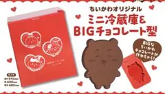 まるしげです ロッテオリジナルミニ冷凍庫、ミニアイスボックス、ミニ冷凍庫、 まるしげです ロッテオリジナルミニ冷凍庫、ミニアイスボックス