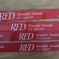 山田涼介　ソロコン　RED 銀テープ　フルサイズ4本