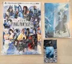 ファイナルファンタジーX SAMANTHA VEGA キーホルダー ティーダ サマンサタバサと『FF7』『FF10』によるコラボアイテムの予約