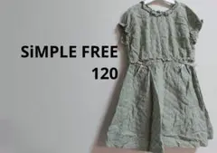 SiMPLE FREE ワンピース　120