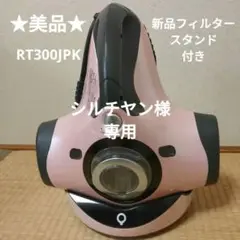 専用台+新品フィルター付き！レイコップ RT 300J Amazon | レイコップ・ジャパン ふとんクリーナー RAYCOP RT