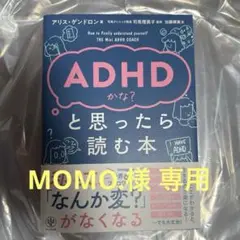 ADHDかなと思ったら読む本