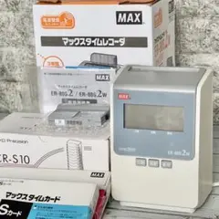 MAX「ER-80S2W」タイムレコーダー ラック・タイムカード付き