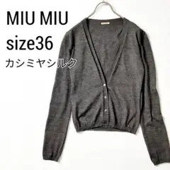 MIU MIU ミュウミュウ カシミヤシルクカーディガン vネック グレー 36
