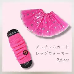 230＊新品＊ 2点セット チュチュ レッグウォーマー しなこちゃん ピンク