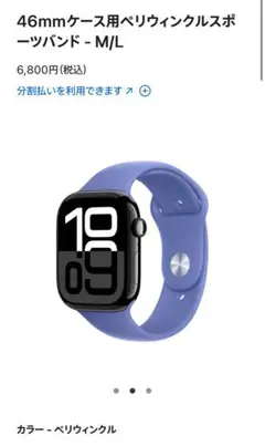 正規品 Apple Watch 46mm ペリウィンクル スポーツバンド M/L