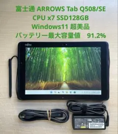 ARROWS Tab Q508/SE CPU x7 SSD128GB 超美品#D