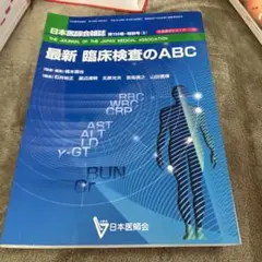 最新 臨床検査のABC 第135巻第3号