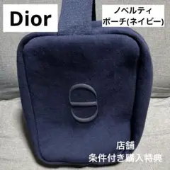【DIOR】 ノベルティ　ポーチ　ネイビー系