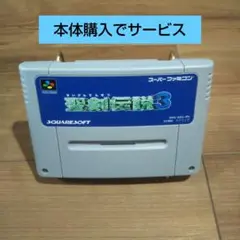 聖剣伝説3