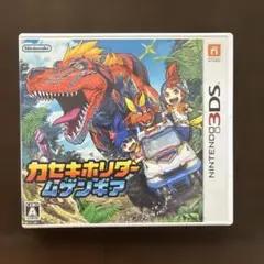 3DS カセキホリダー ムゲンギア