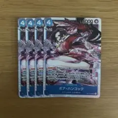 ボア・ハンコック SR ST17-004 4枚