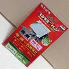 ELECOM 電子辞書汎用 液晶保護フィルム 光沢 指紋防止 フリーサイズ