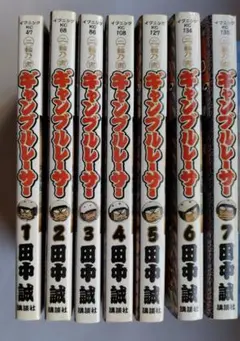 二輪乃書 ギャンブルレーサー 全7巻セット 田中誠