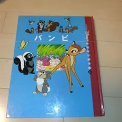 バンビ 絵本・児童書 大型本