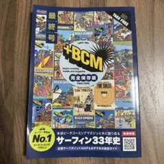 +BCM　完全保存版　2025年　ビーチコーミングマガジン　最終号