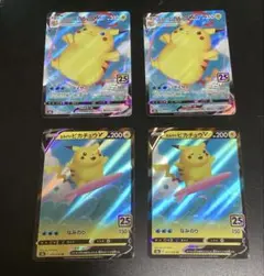 ポケモンカード　なみのりピカチュウ4枚セット