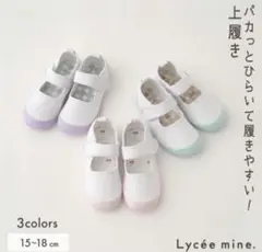 Lycée mine 上履きシューズ 15cm リセマイン　13cm 14cm