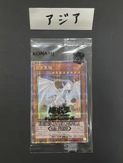 遊戯王　白き霊龍　PRIDEスペシャルカード 25th アジア 2025年最新】PRIDE スペシャルカード アジアの人気アイテム