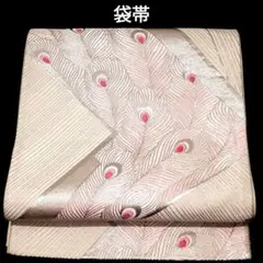 袋帯 正絹 孔雀羽根文 色紙文
