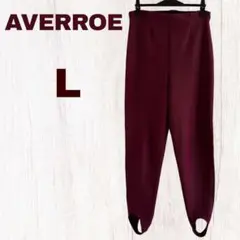 AVERROE バーガンディカラー 【L】パンツ