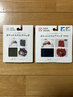 MOTTERU 　ポケットスクエアバッグ　ポケットスクエアバッグワイド　2点