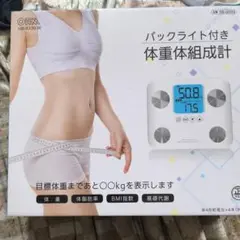 OHNN HB-K130-W 体重体組成計
