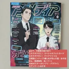 アニメディア 2025年9月号 1冊　※抜けあり