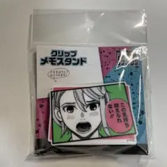 ダンダダン クリップメモスタンド 白鳥愛羅