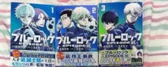 ブルーロック　エピソード凪　1〜3巻