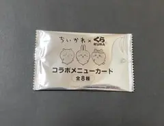ちいかわ×くら コラボメニューカード 未開封