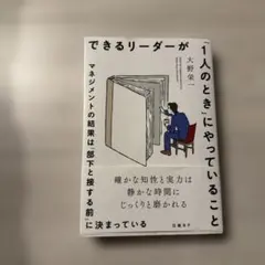 1人のときにやっていること 大野泰