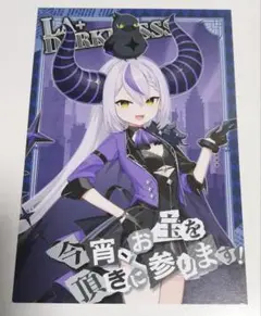 ラプラス・ダークネス ポストカード【ホロライブ】