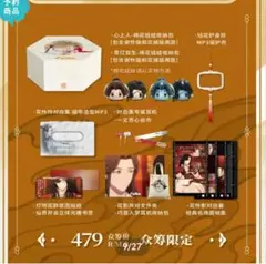 天官賜福　愛意ALL IN・対白集豪華BOXセット　クラウドファンディング