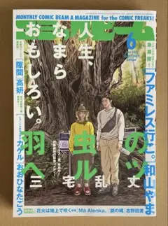 コミックビーム 2025年6月号 未読
