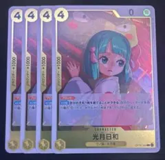 ワンピースカード 光月日和 r 4枚
