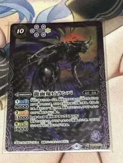 ビランバ　シークレット 2021/8)龍面鬼ビランバ(BSC38収録)【M】{BS33-020}《紫》