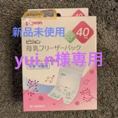 ピジョン 母乳フリーザーパック 40ml