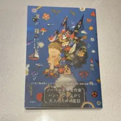 涙の箱