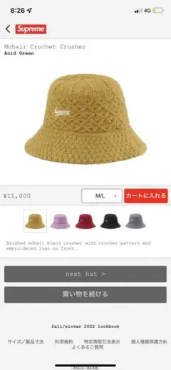 supreme mohair crochet crusher M/L ハット