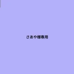 専用