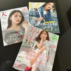 ファッション雑誌セット 大人の女性のためのファッション 美人百花