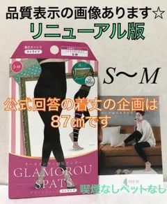 値下げ不可　検品し開封済　グラマラスパッツ 股下は 右53.5 左53.3