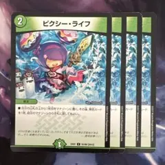 71540 ピクシーライフ