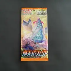 ポケモンカード 摩天パーフェクト 拡張パック 1バック
