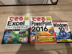 エクセル、パワポ、Windows 参考書