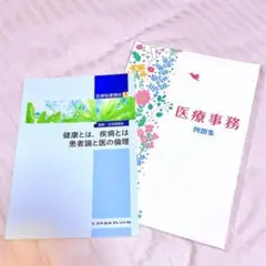 資格のキャリカレ　医療事務　資格テキスト　7冊 医療事務テキスト7冊 資格のキャリカレ 添削問題の解答・解説